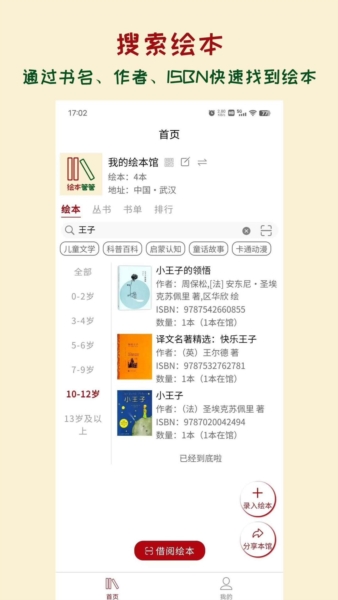 绘本管管app截图1