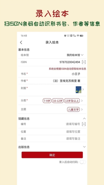绘本管管app截图2