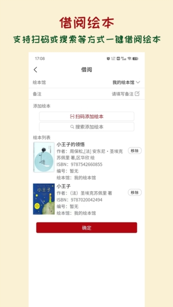 绘本管管app截图3