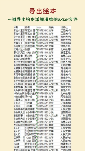 绘本管管app截图4