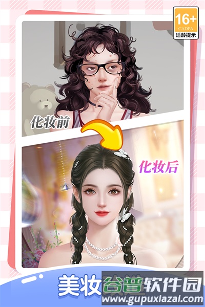 我本千金国际服截图3