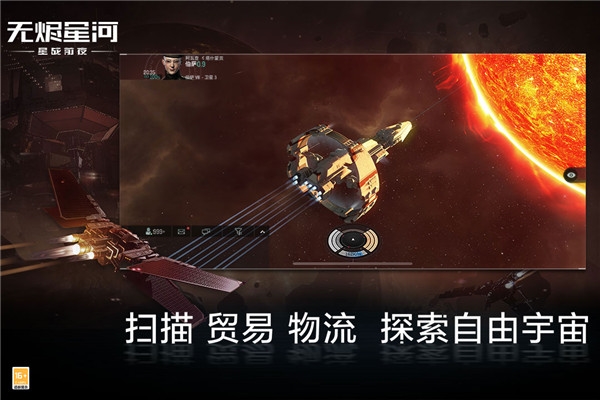 星战前夜无烬星河九游渠道服截图5