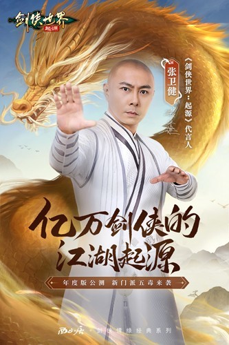 剑侠世界起源国际版官方版截图1