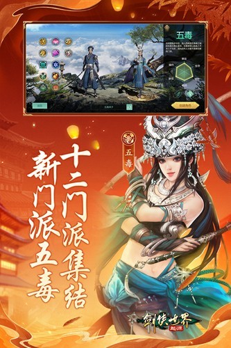 剑侠世界起源国际版官方版截图2