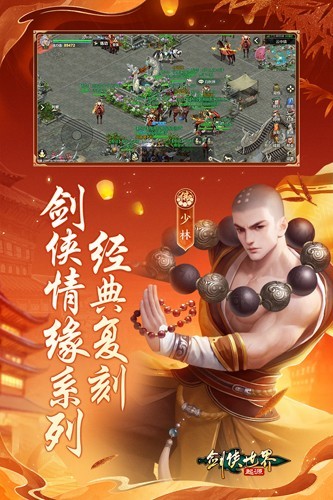 剑侠世界起源国际版官方版截图3