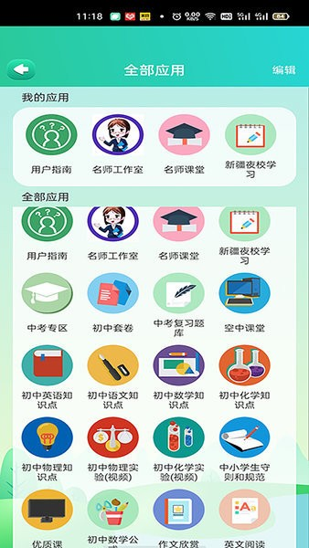 博学智云APP截图3