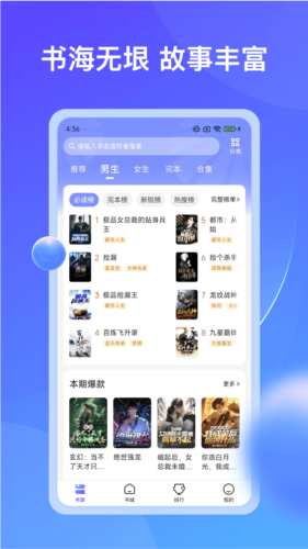 拾贝小说app截图1