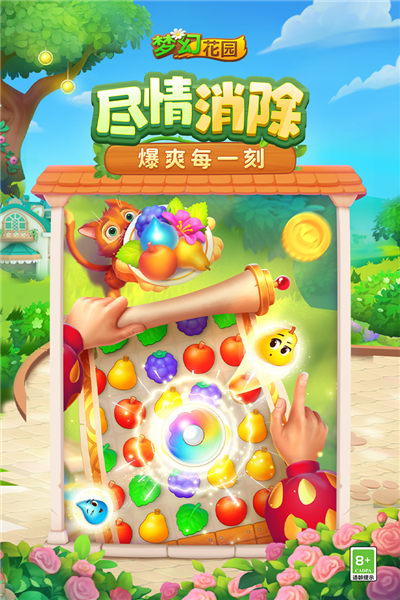 梦幻花园百度版截图3