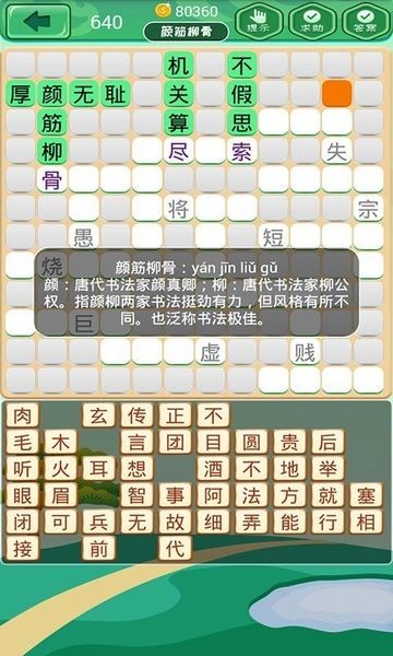 成语消消消闯关最新版截图1