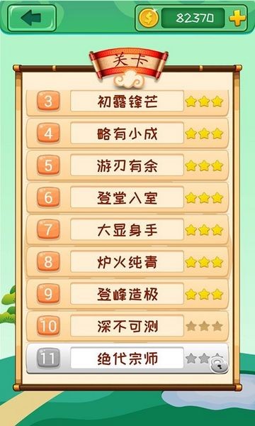 成语消消消闯关最新版截图3