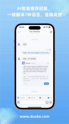 多客客服app截图3