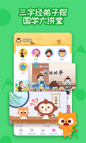 多多早教app截图3