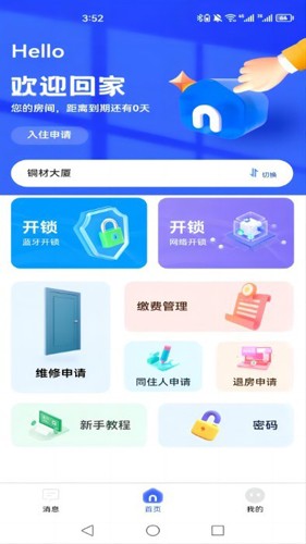 新驿家最新版截图1