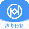 法考秘籍免费版v2.4.1