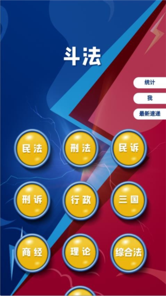 法考秘籍免费版截图3