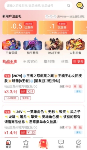 有号玩租号app截图1