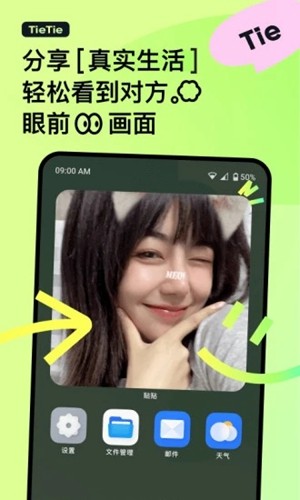 贴贴霸占他的屏幕app截图2