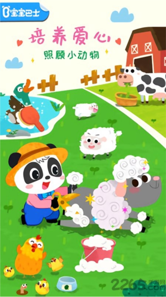 宝宝小牧场截图2