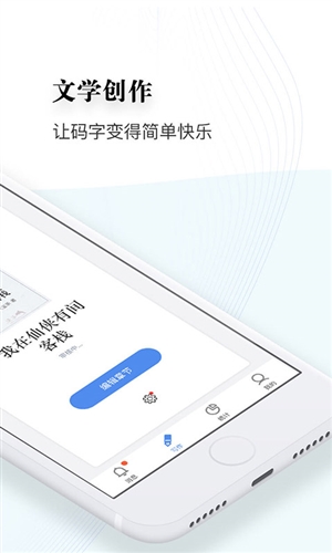逐浪作家助手安卓版截图2