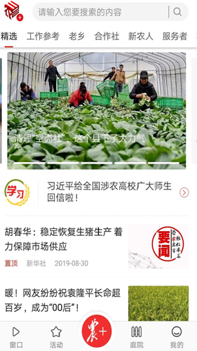 三农号安卓版截图3