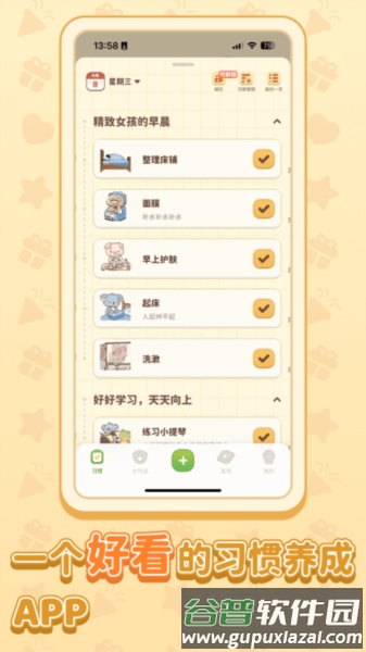 习惯大作战app截图4