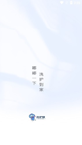 洗护侠app截图1