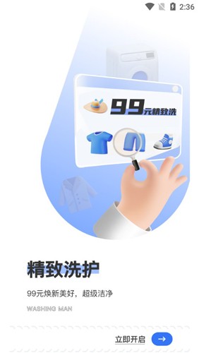 洗护侠app截图4