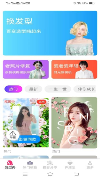 爱颜秀免费版截图2