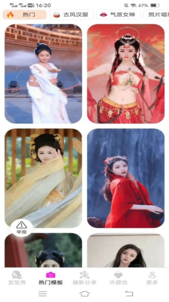 爱颜秀免费版截图3