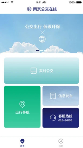 南京公交在线APP截图2