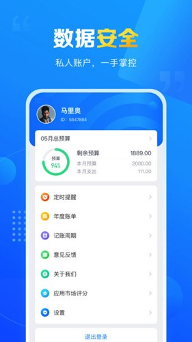 疯狂账单最新版截图3