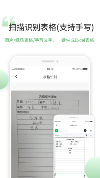 非凡表格app截图2