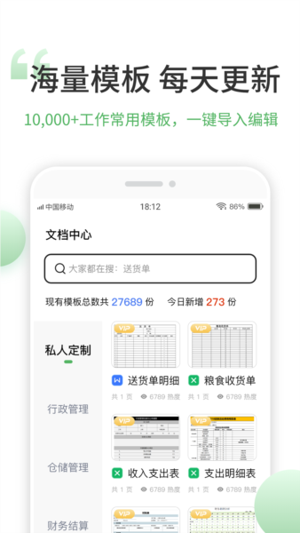 非凡表格app截图3