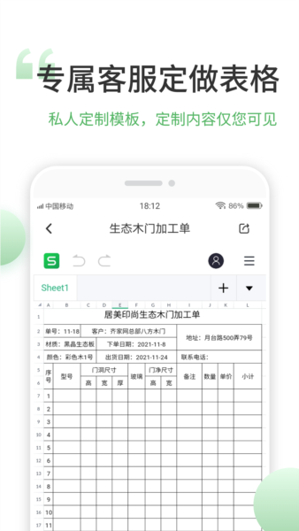非凡表格app截图4