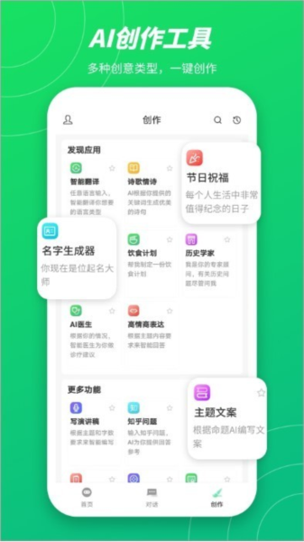 无问ai官方版截图1