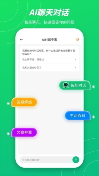 无问ai官方版截图2