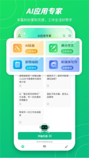 无问ai官方版截图3