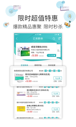 云采医药app截图1