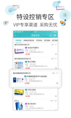 云采医药app截图2