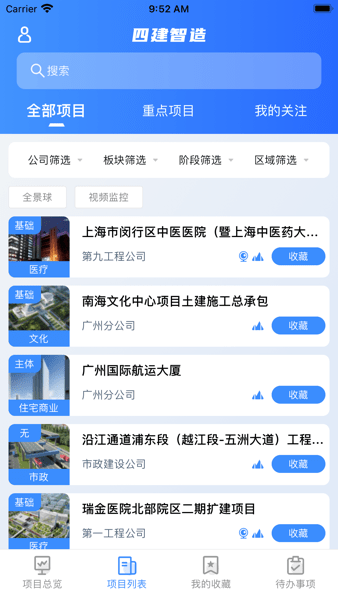四建智造手机客户端截图2
