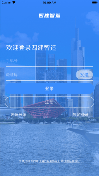 四建智造手机客户端截图3