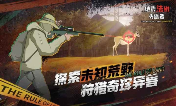 地表法则先遣者截图4