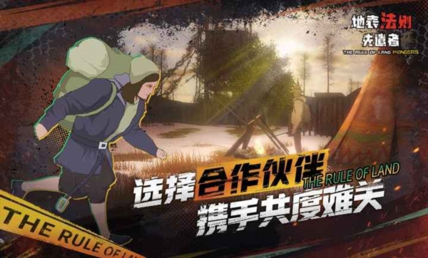 地表法则先遣者截图5