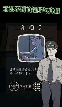 意外2安卓版截图1