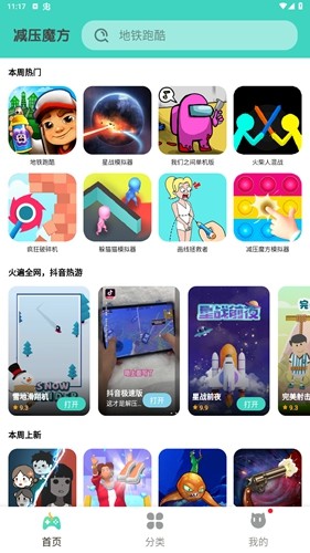 减压魔方模拟器地铁跑酷截图2