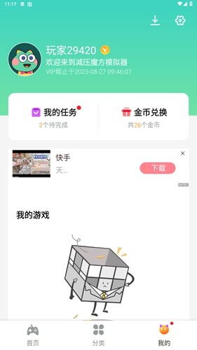 减压魔方模拟器地铁跑酷截图4