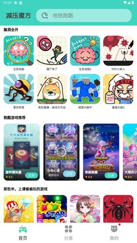 减压魔方模拟器地铁跑酷截图5