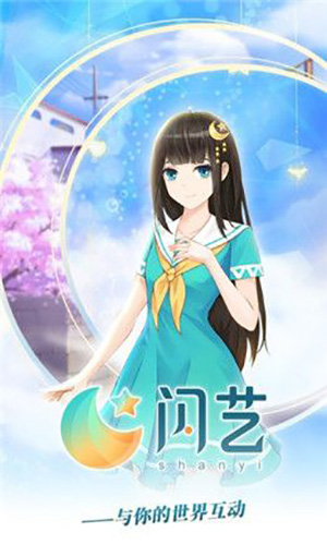 闪艺制作工具官方手机版截图1