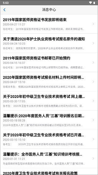 掌上卫生手机客户端截图4