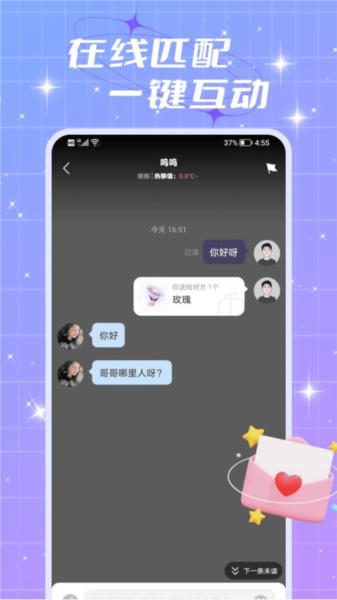 夜遇最新版截图1